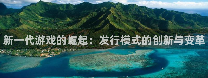 db电竞是哪个国家的衣服品牌：新一代游戏的崛起：发行模式的创新与变革